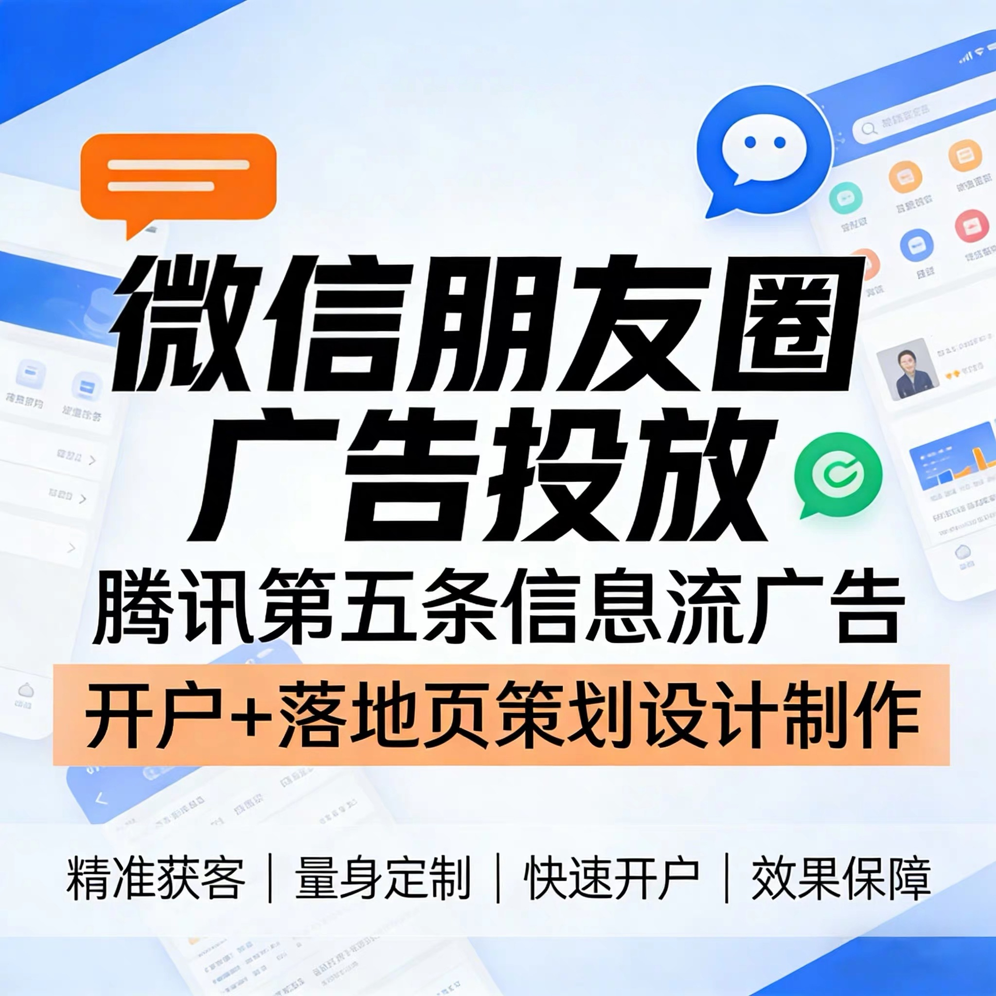 黄冈腾讯广告